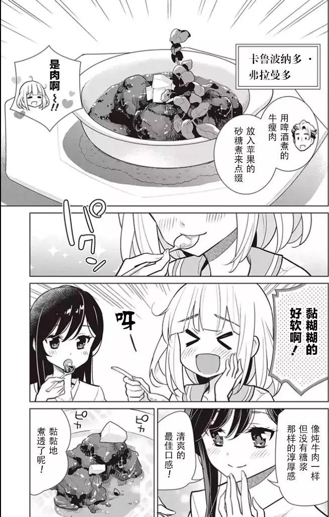 異國風味 - 第04回 - 1