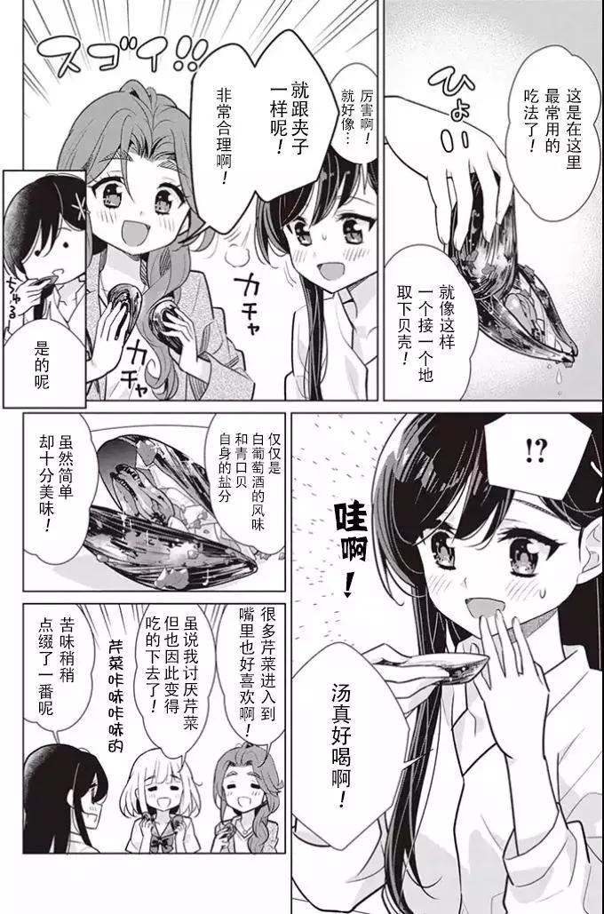 異國風味 - 第04回 - 4