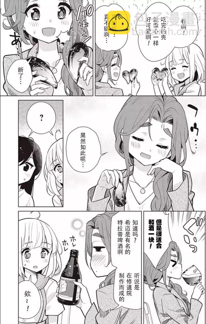 異國風味 - 第04回 - 5