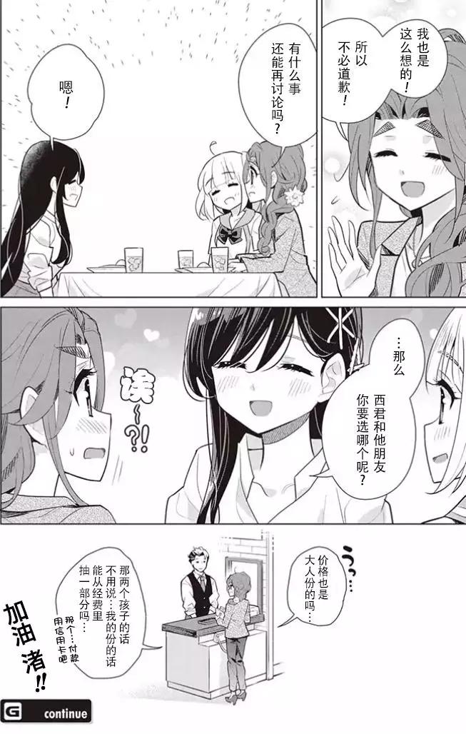 異國風味 - 第04回 - 4