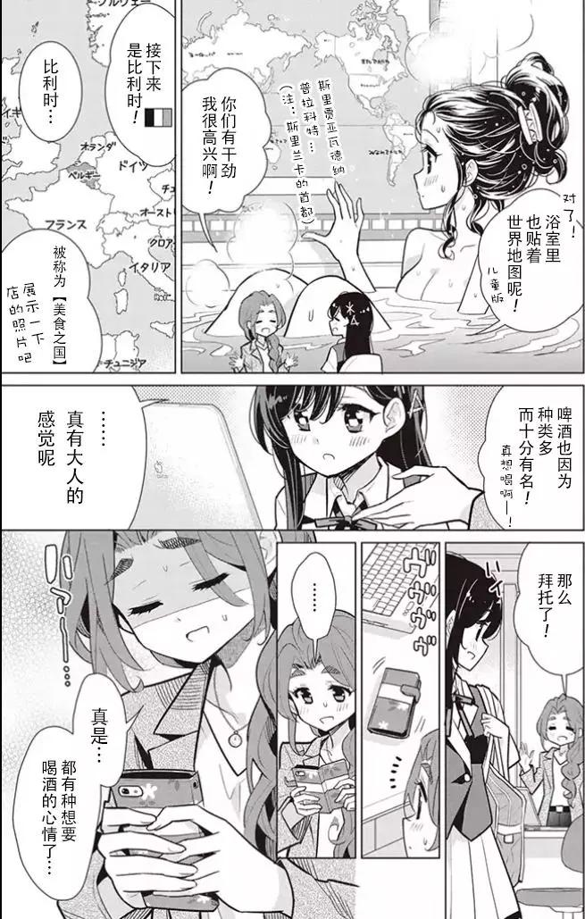 異國風味 - 第04回 - 3