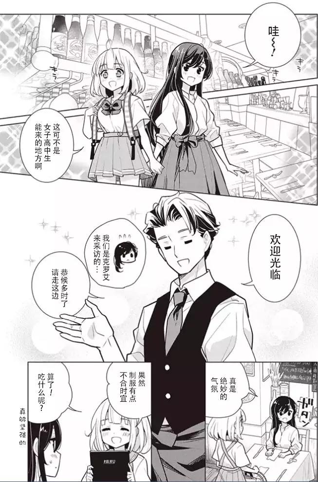 異國風味 - 第04回 - 5