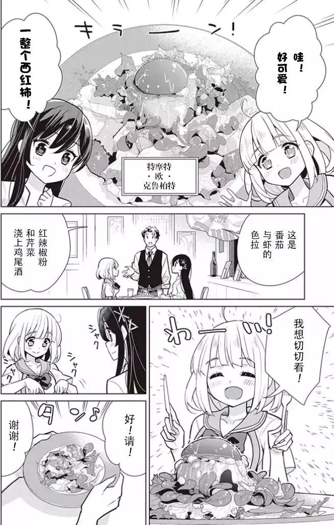 異國風味 - 第04回 - 1