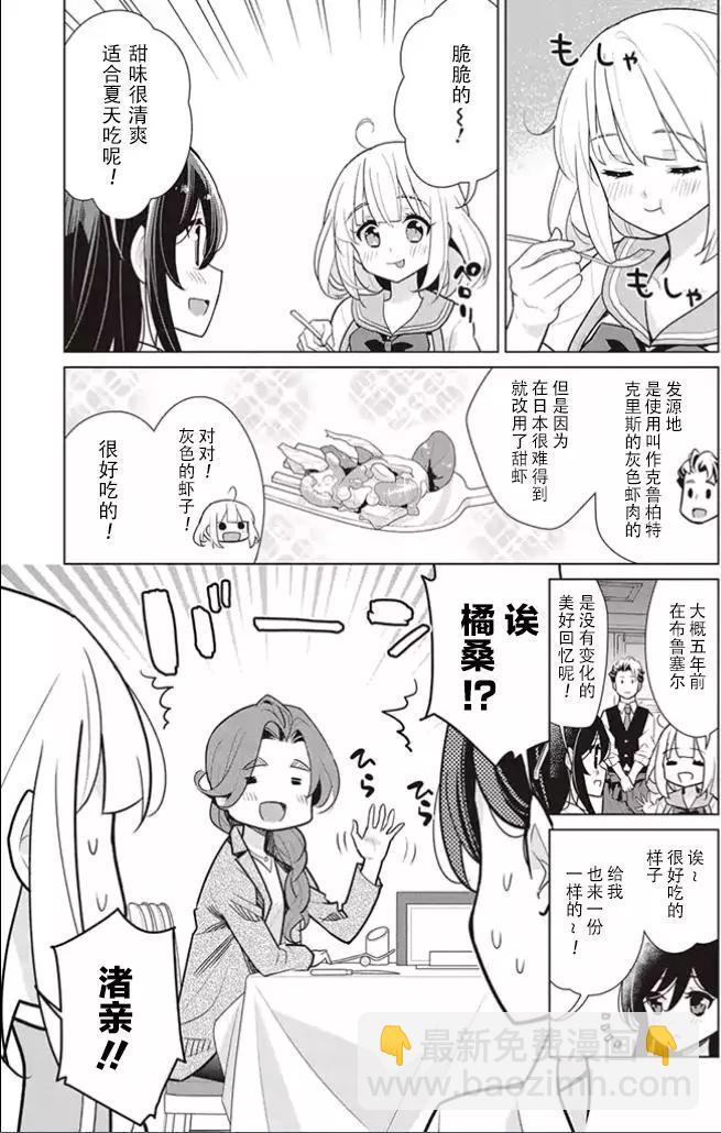 異國風味 - 第04回 - 2