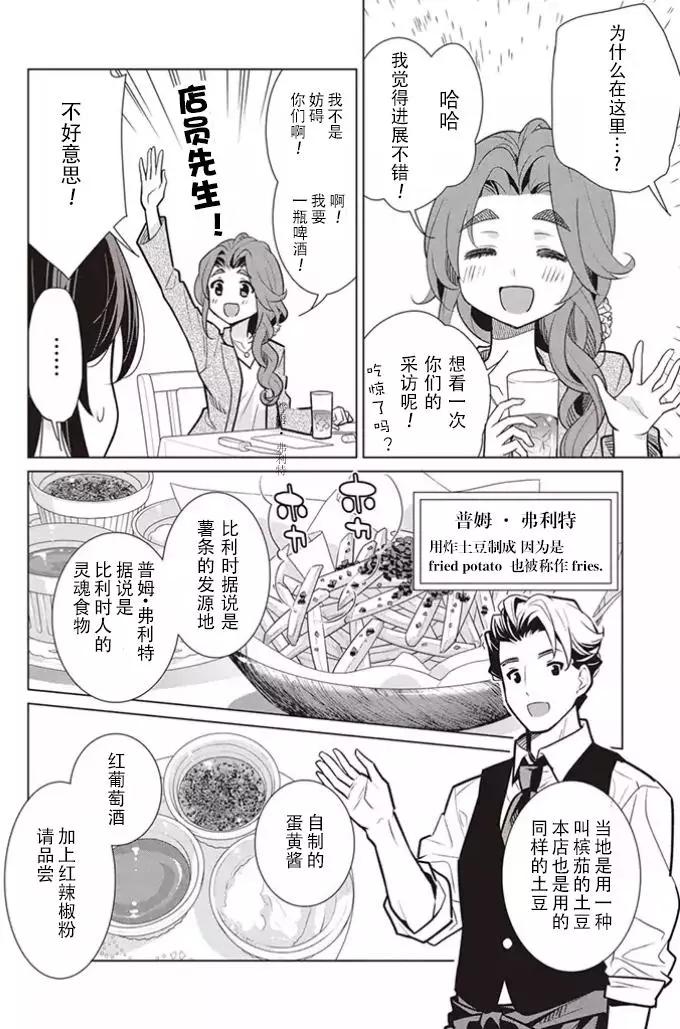 異國風味 - 第04回 - 3