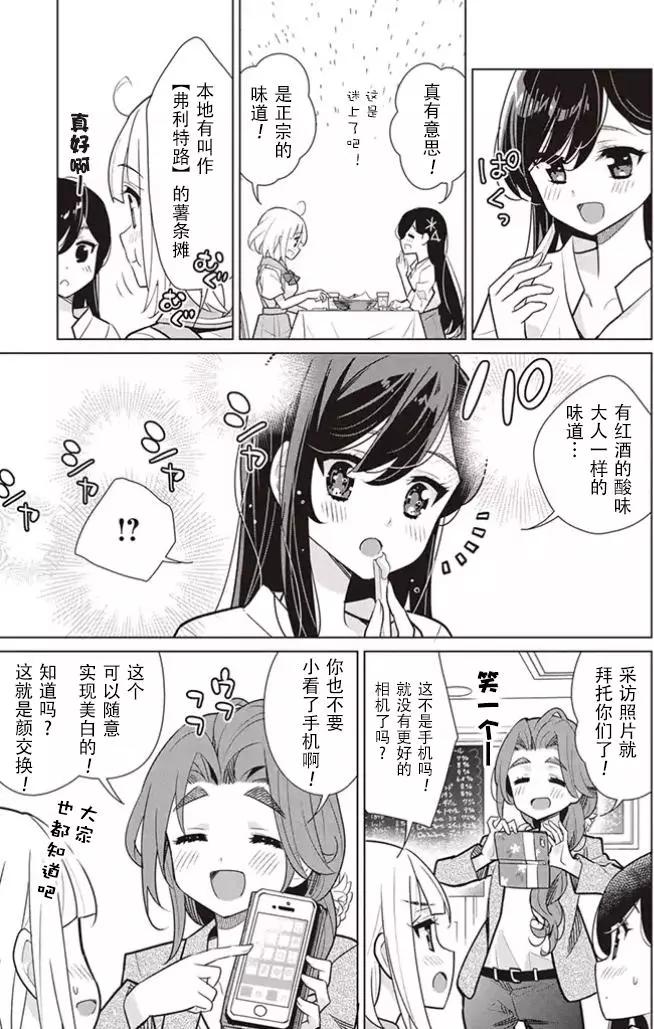 異國風味 - 第04回 - 4