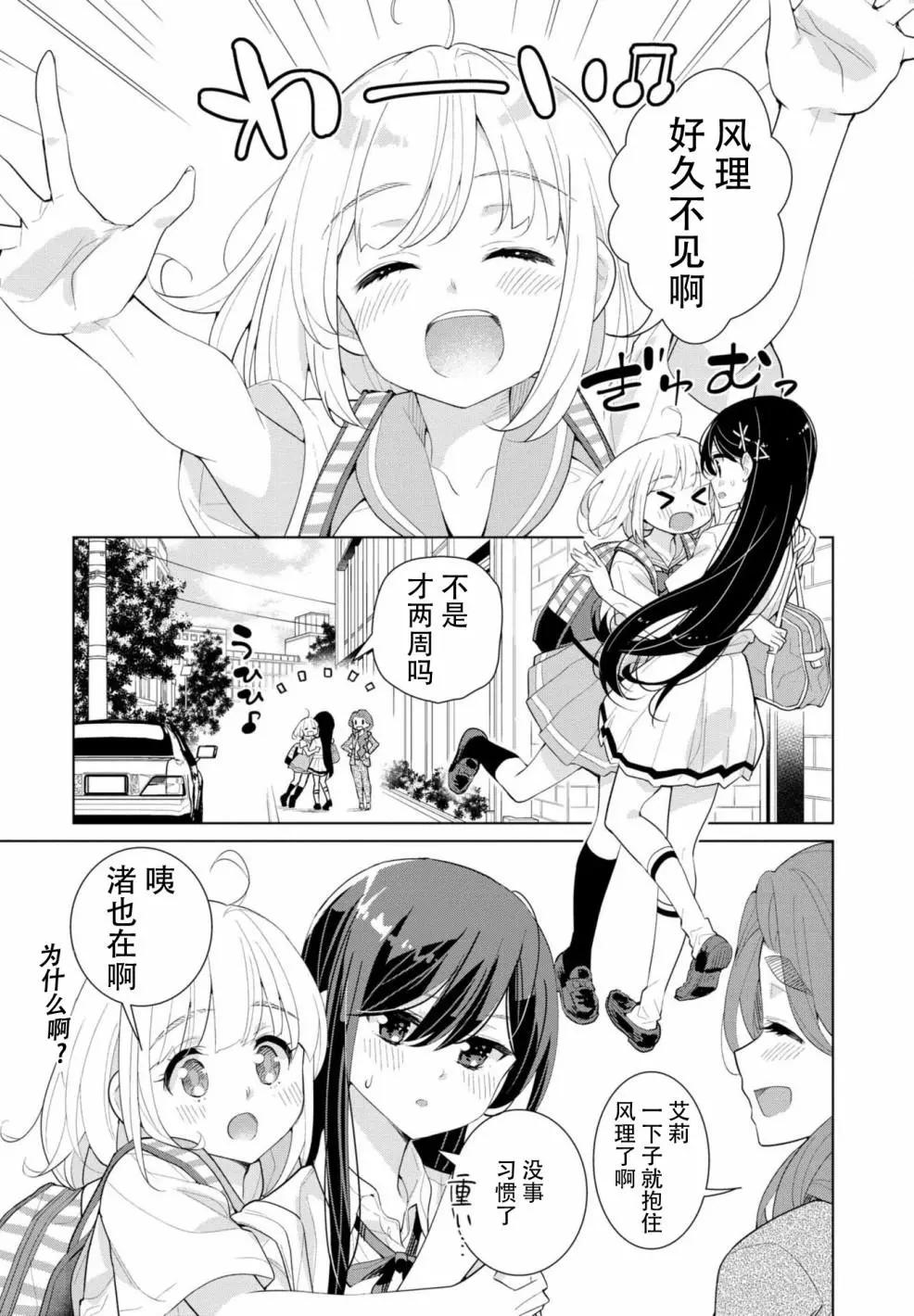 異國風味 - 第08話 - 1