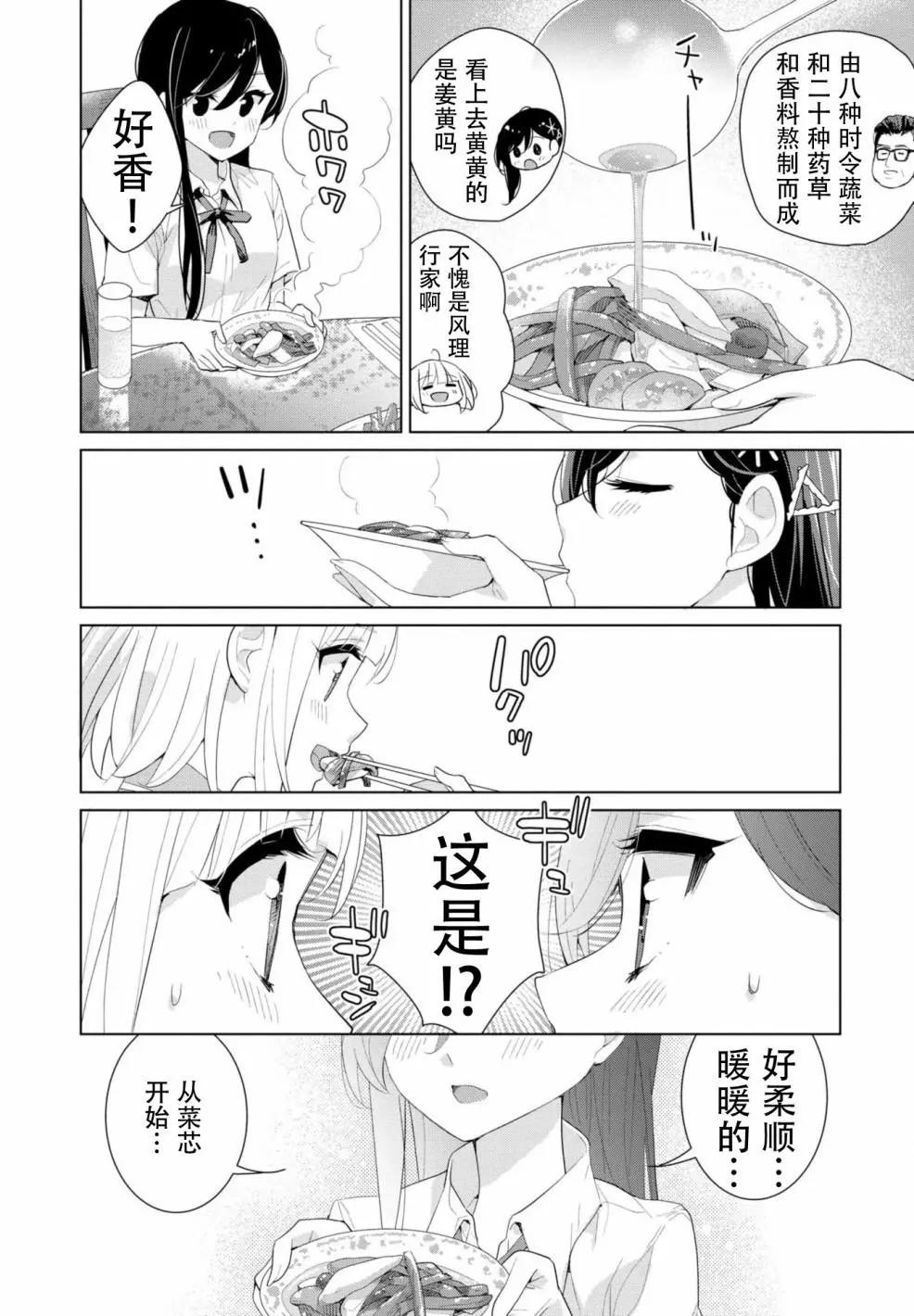 異國風味 - 第08話 - 6