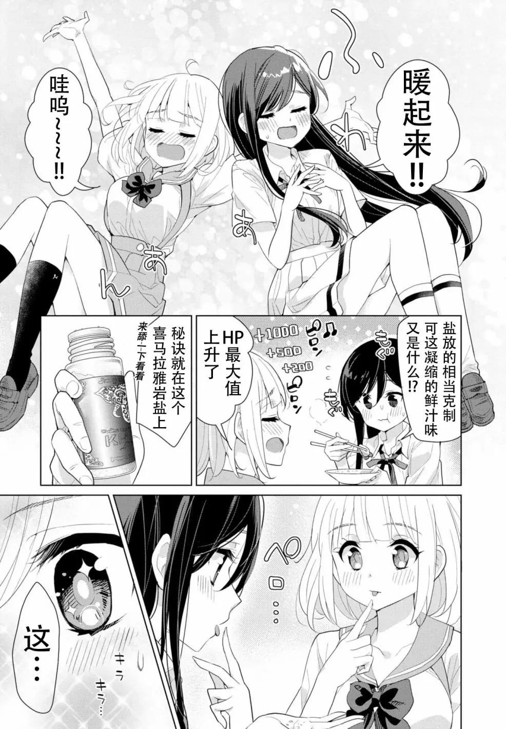 異國風味 - 第08話 - 1