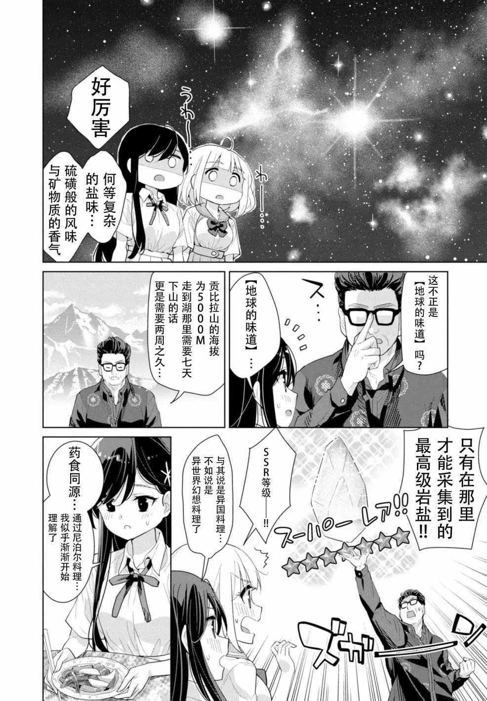 異國風味 - 第08話 - 2