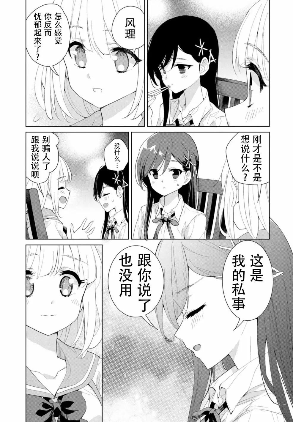 異國風味 - 第08話 - 4