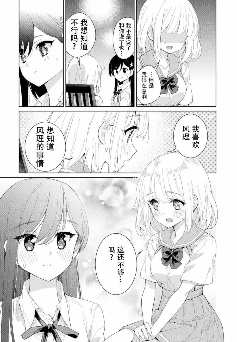 異國風味 - 第08話 - 5