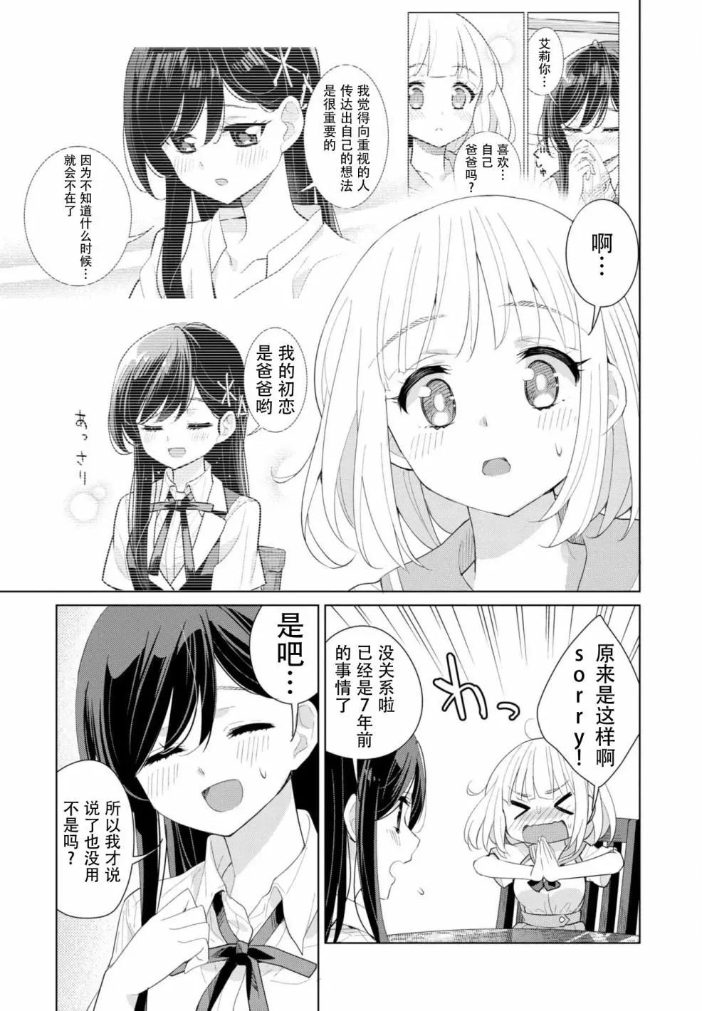 異國風味 - 第08話 - 1