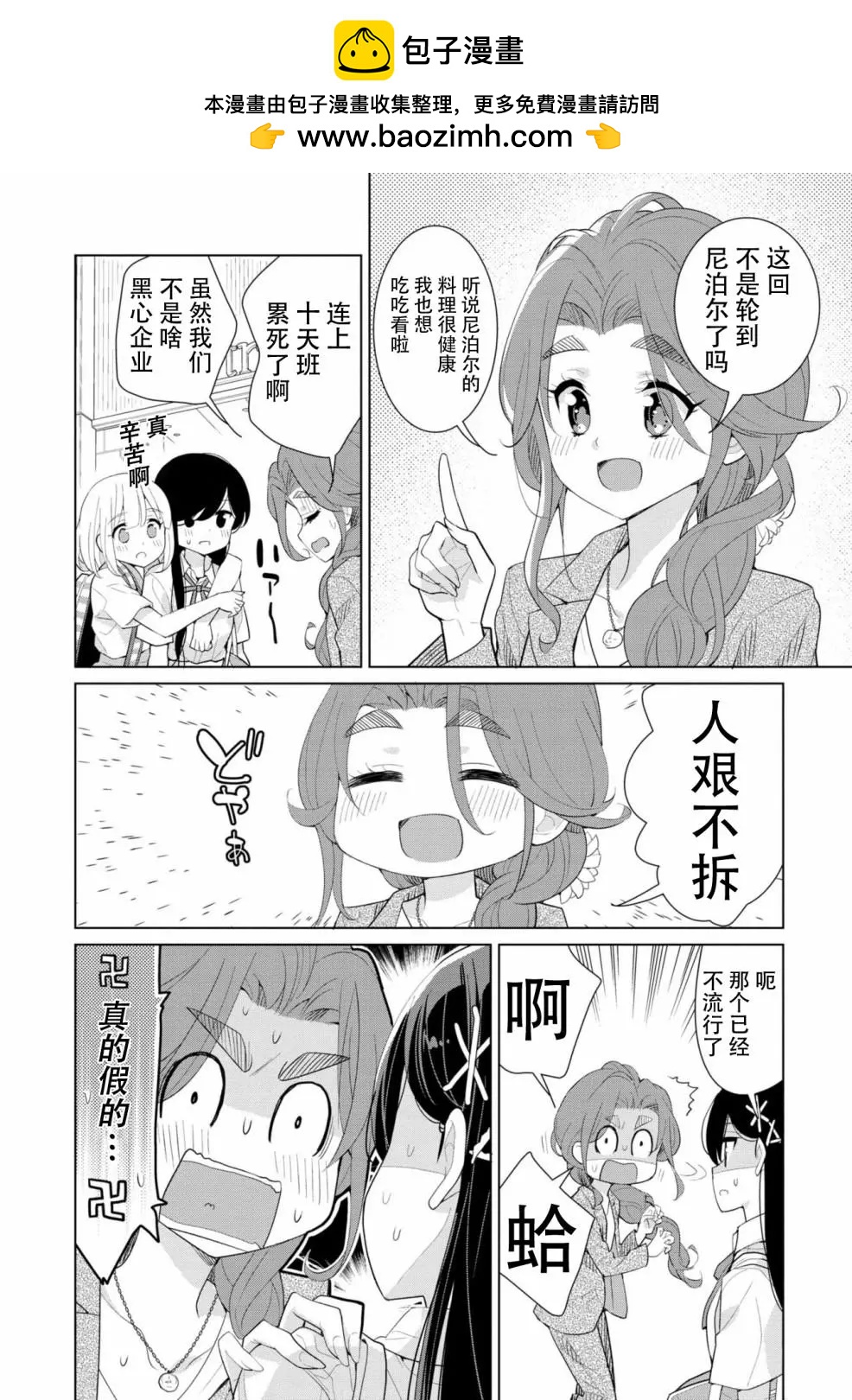 異國風味 - 第08話 - 2