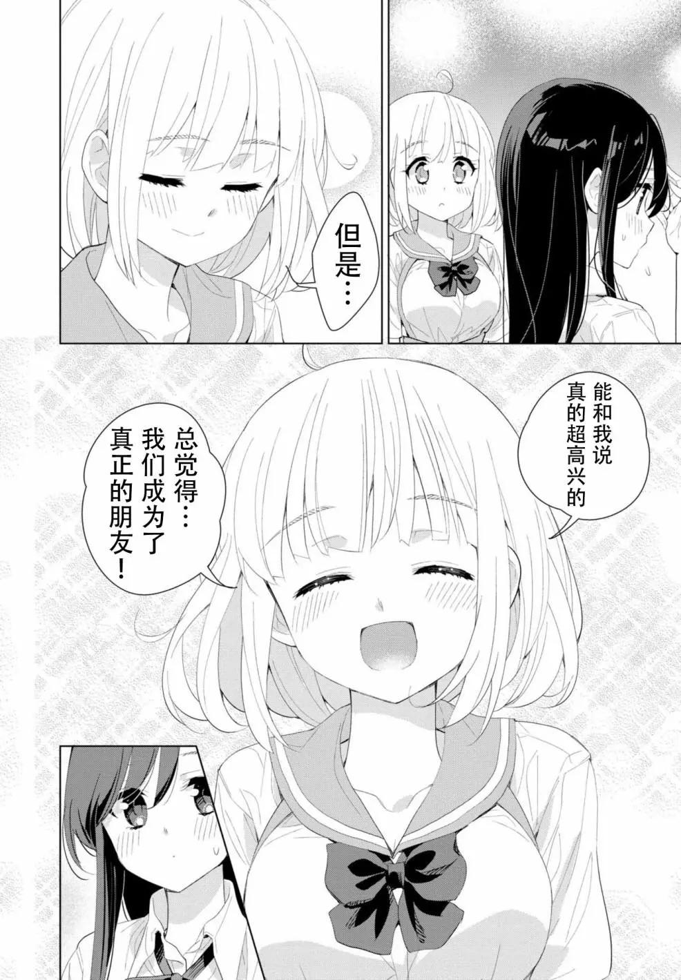 異國風味 - 第08話 - 2
