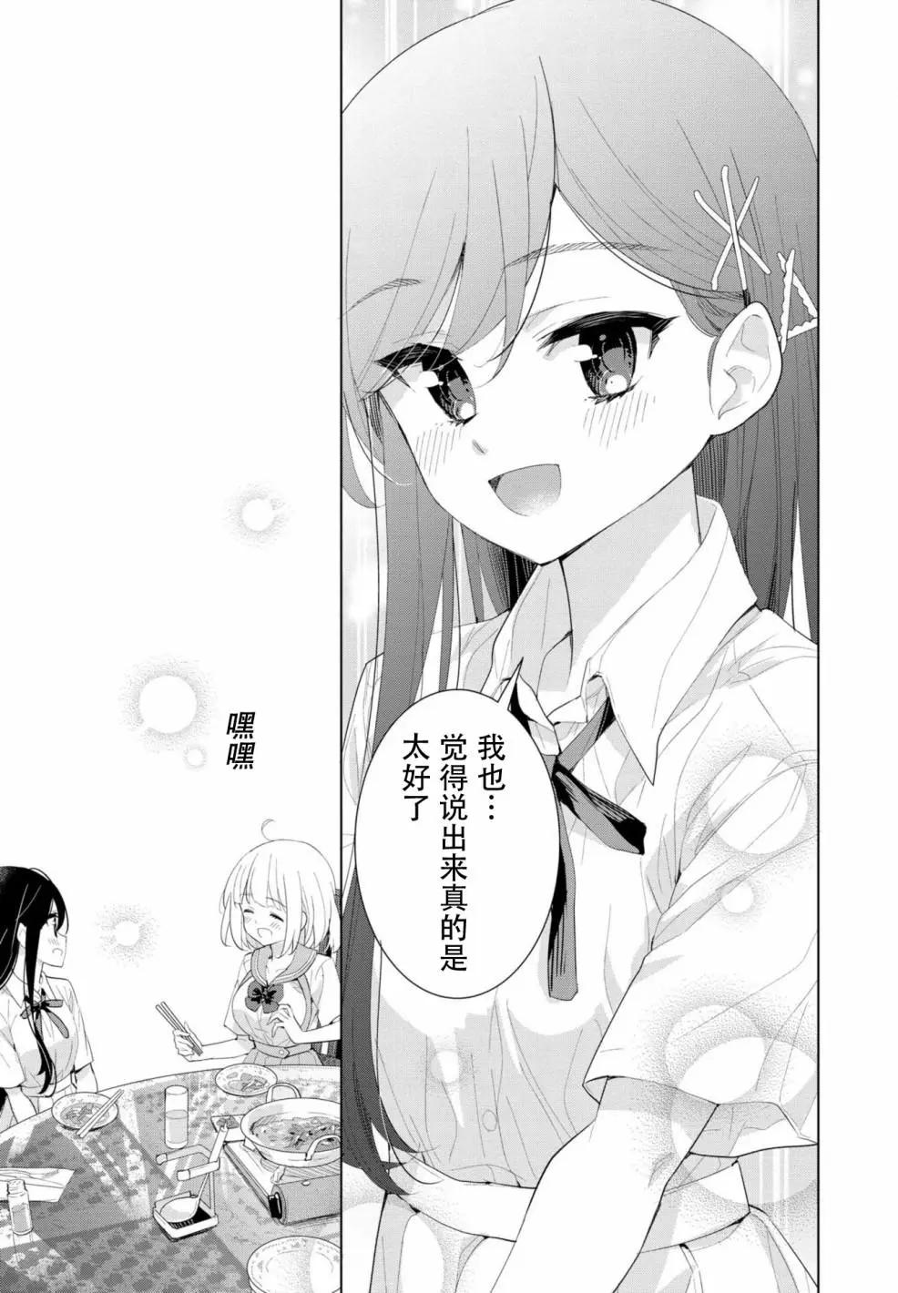 異國風味 - 第08話 - 3