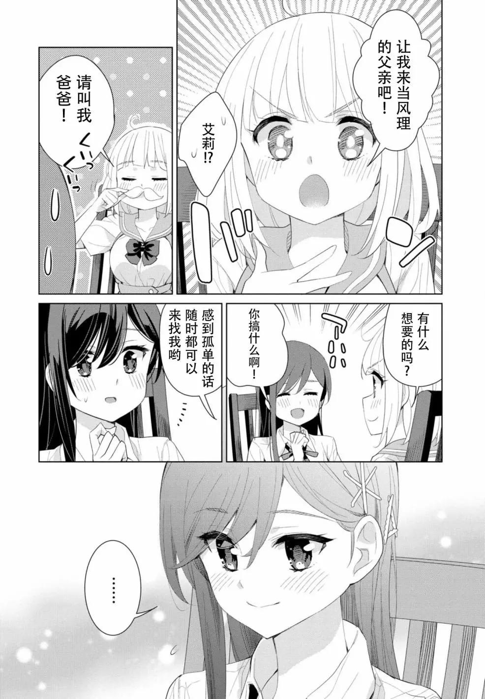 異國風味 - 第08話 - 5