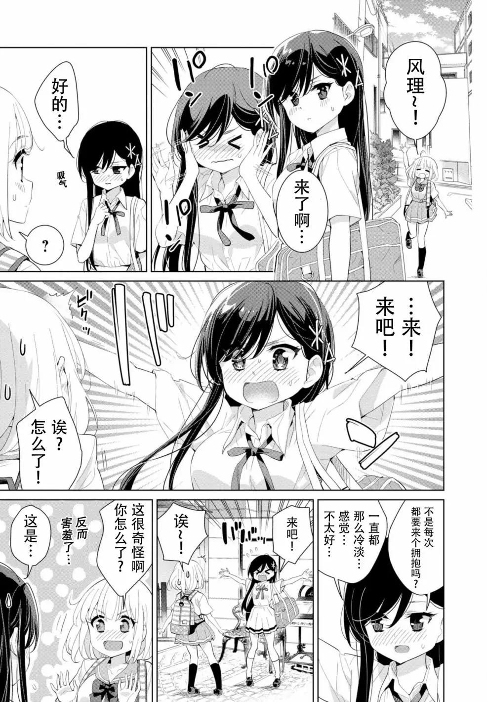 異國風味 - 第08話 - 1