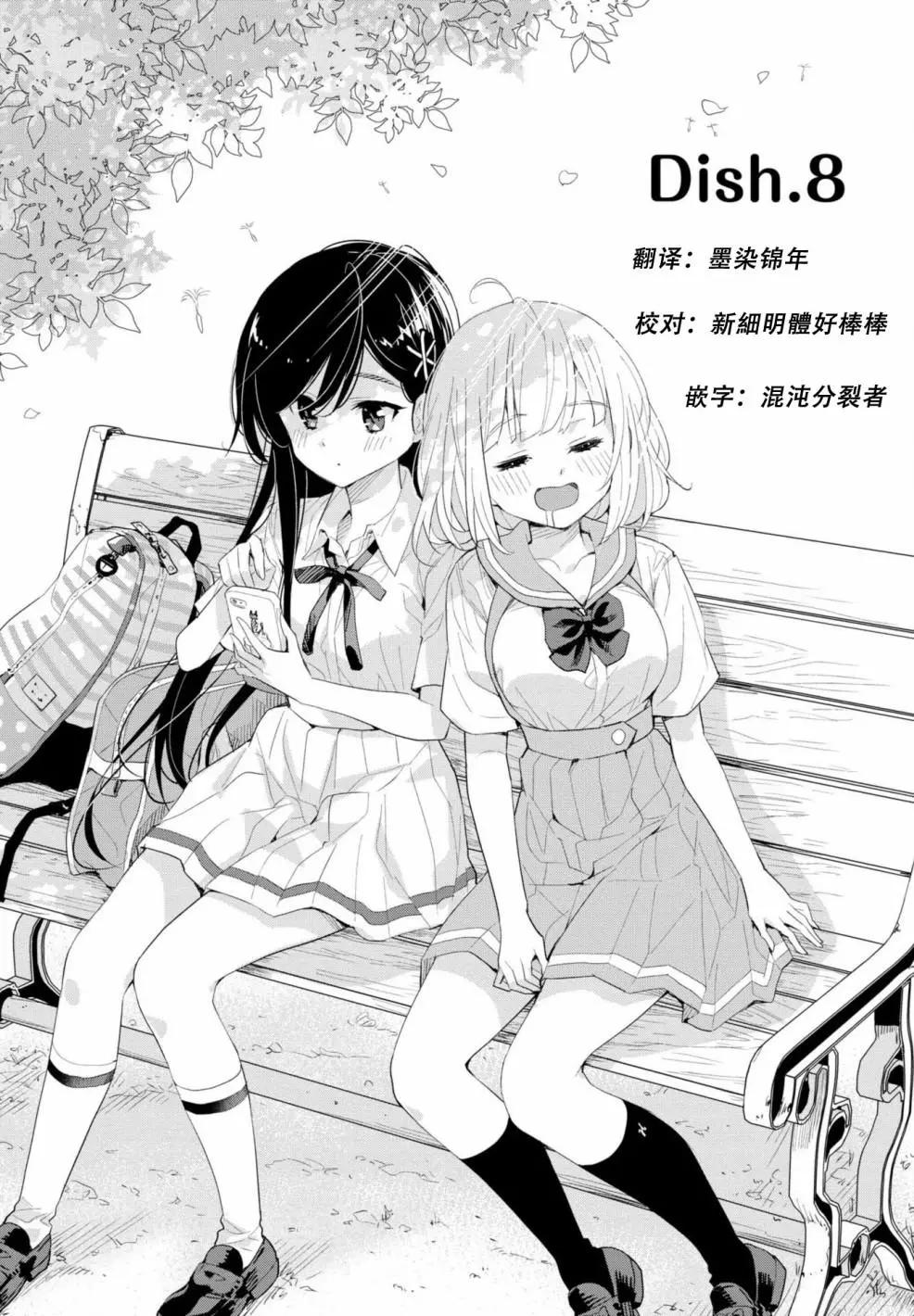 異國風味 - 第08話 - 3