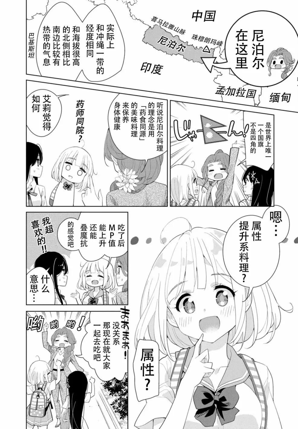 異國風味 - 第08話 - 4