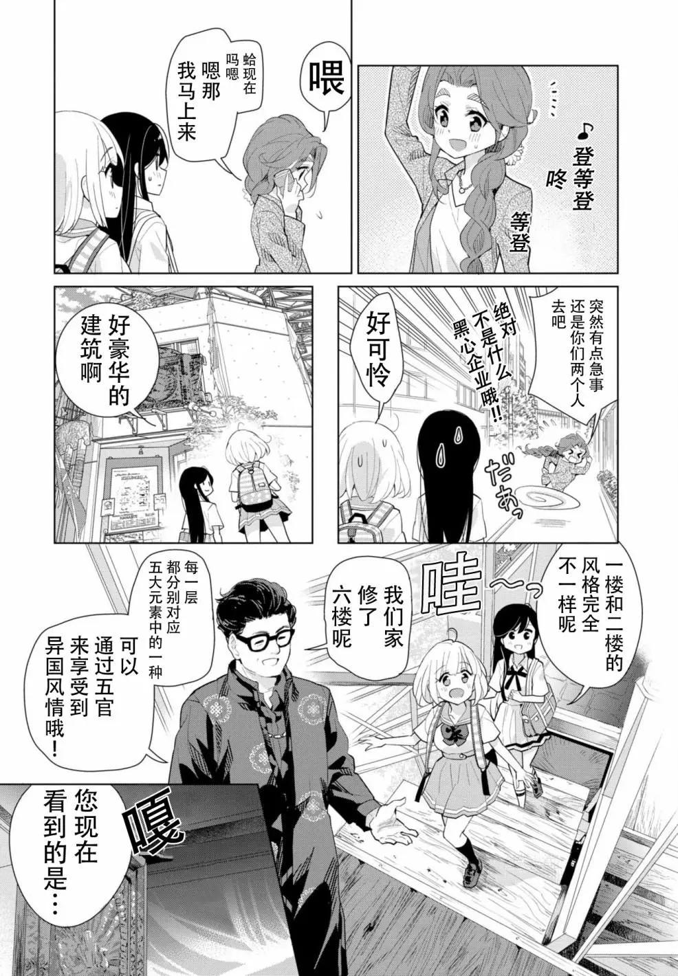 異國風味 - 第08話 - 5
