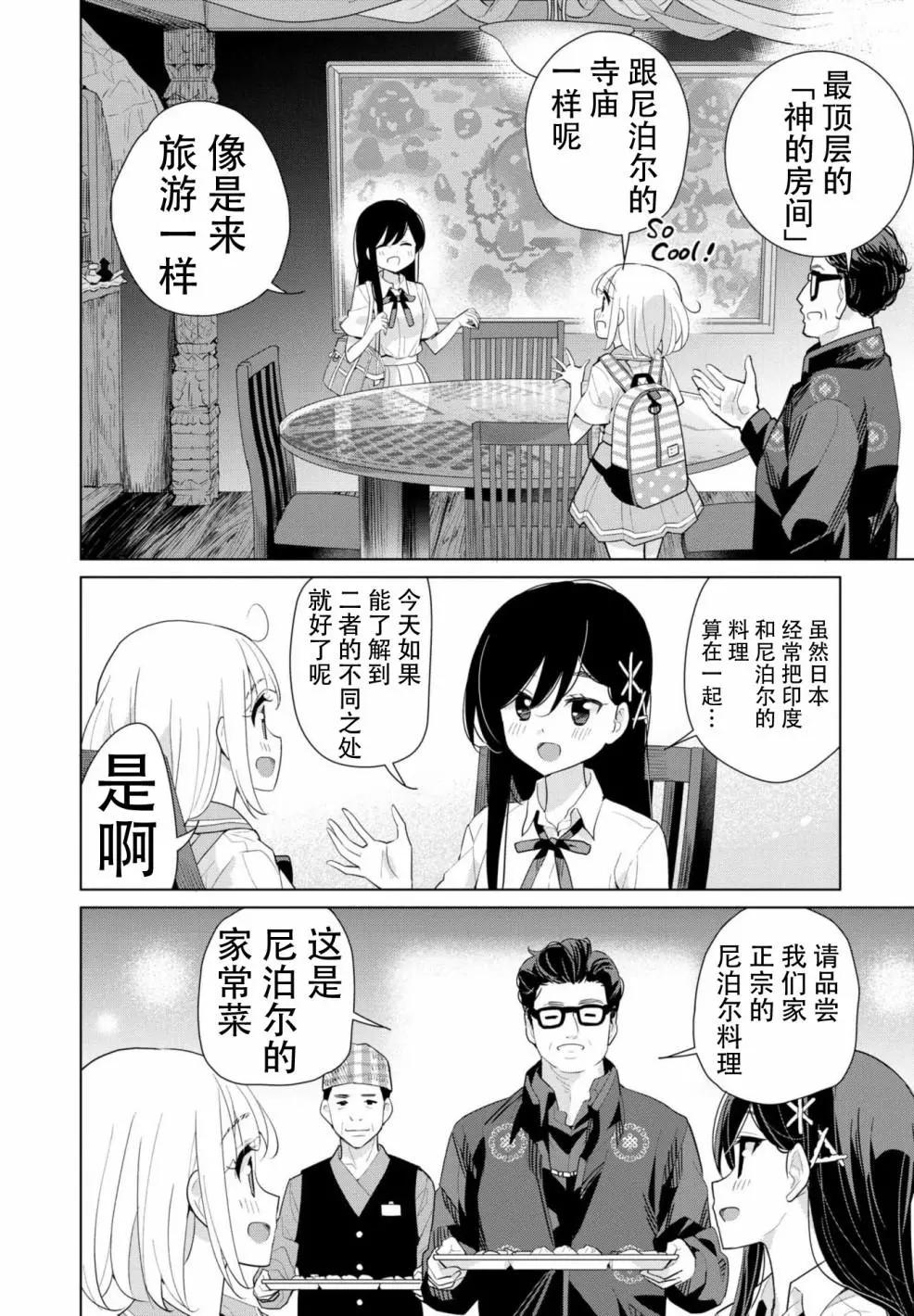 異國風味 - 第08話 - 6