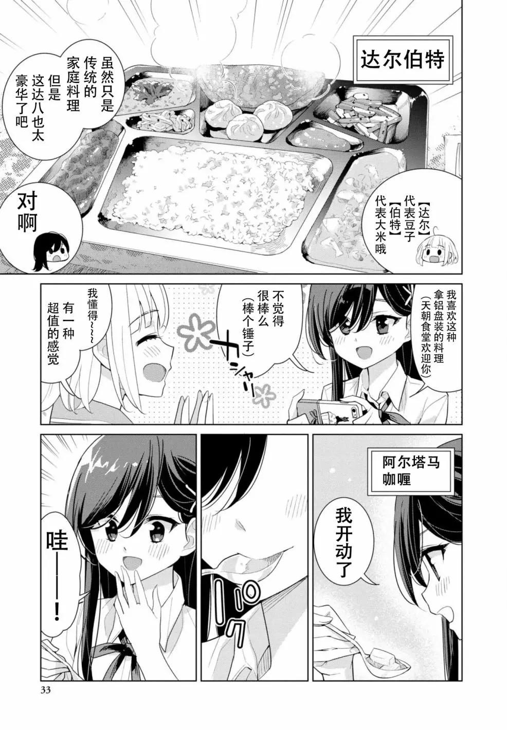 異國風味 - 第08話 - 1