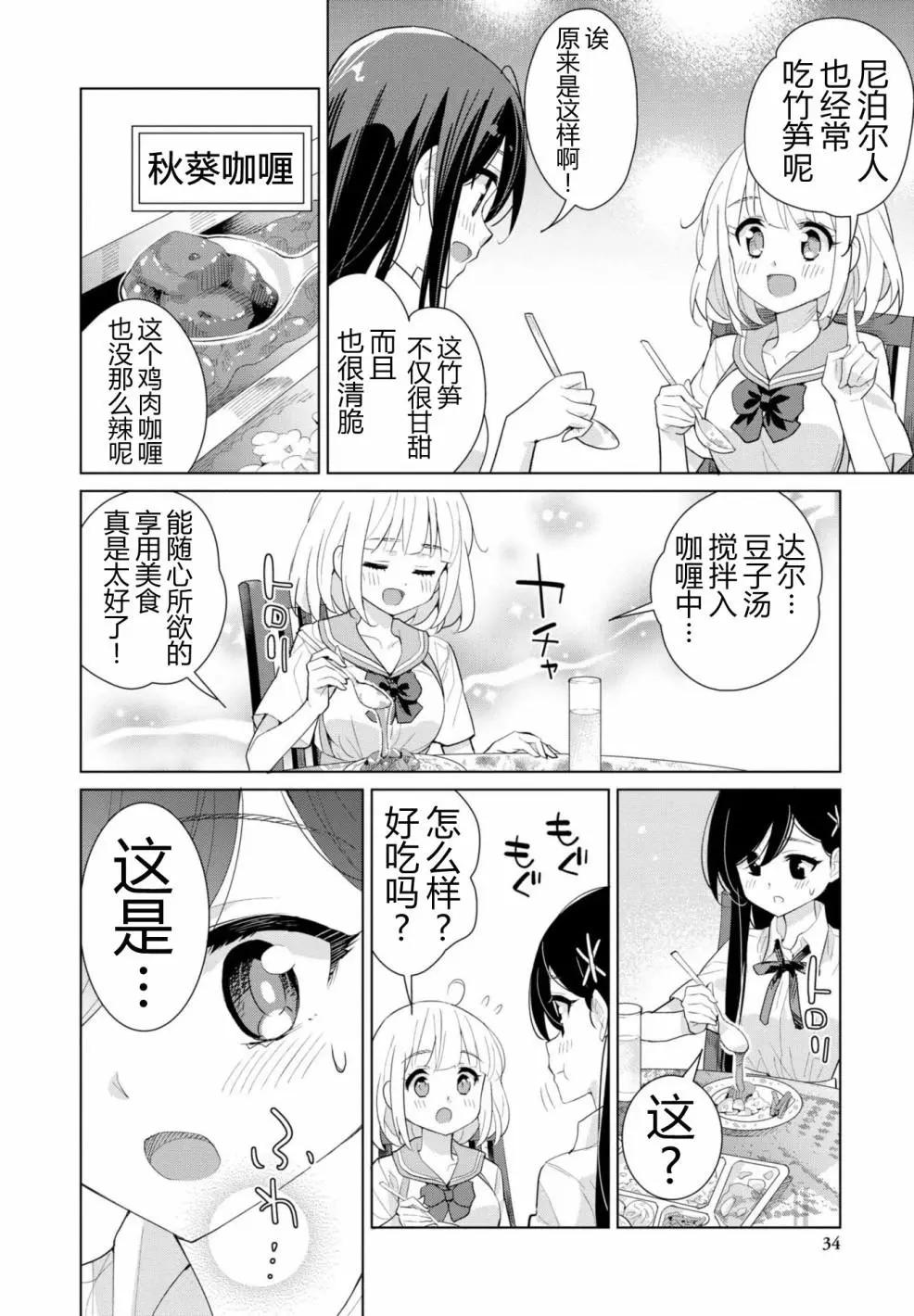 異國風味 - 第08話 - 2