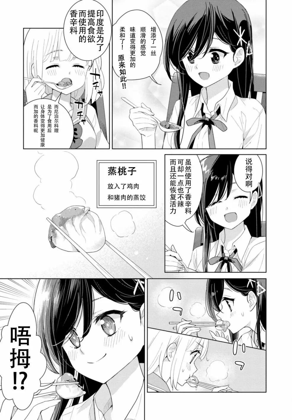 異國風味 - 第08話 - 3