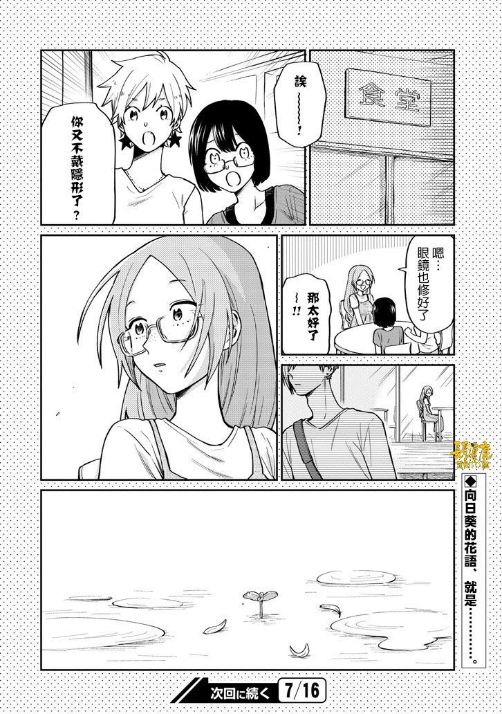 翼國留學記 - 第40.5話 - 1