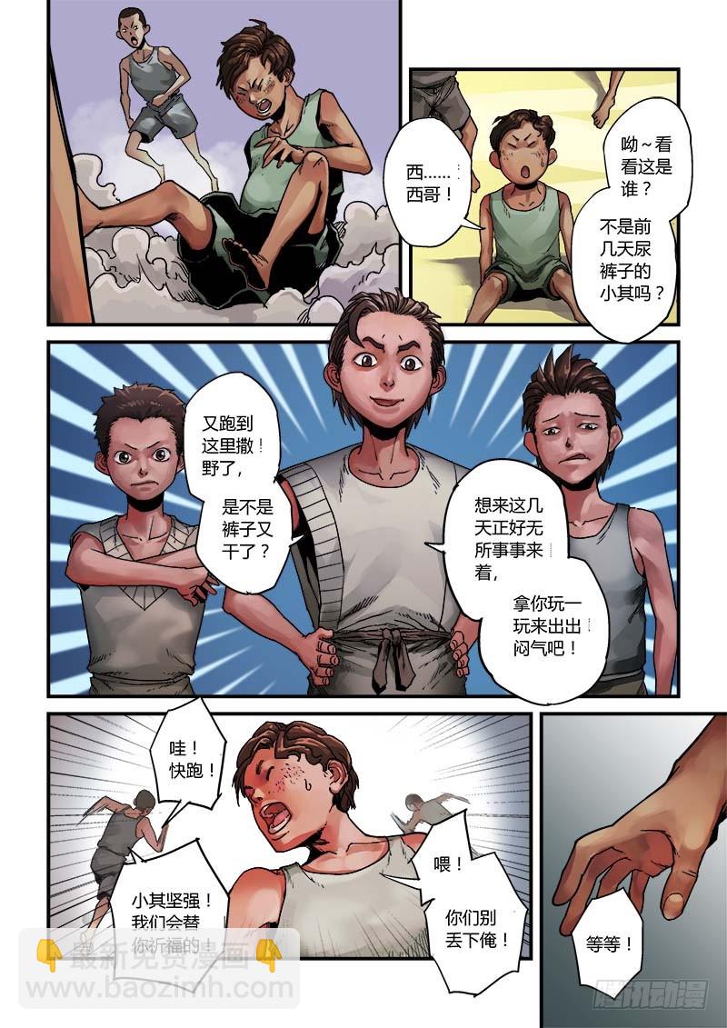 壹號 - 第四話：突入點-1 - 1