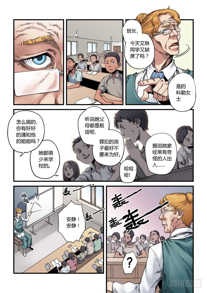 第二话：阴谋-1-第3话