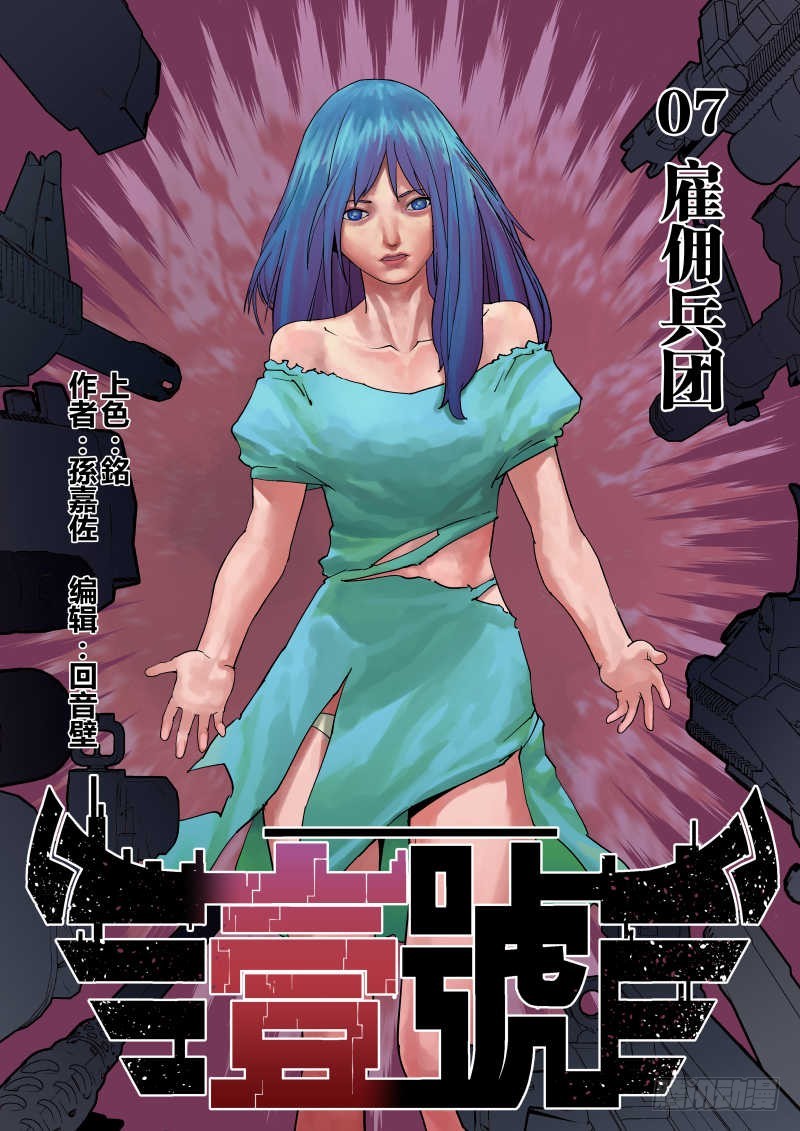 第七话：雇佣兵团-1-第29话