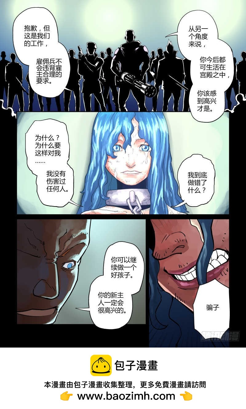 第七话：雇佣兵团-5-第33话