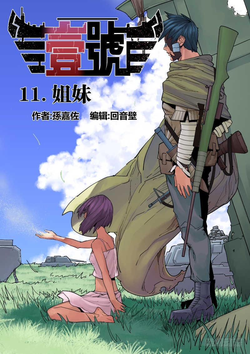 第十一话：姐妹-1-第53话