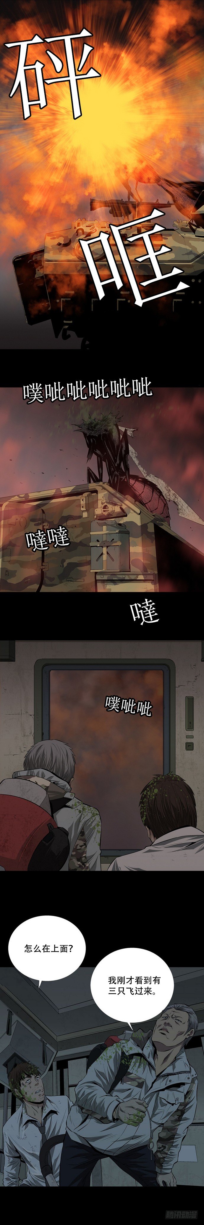 蟻后 - 敵襲 - 3