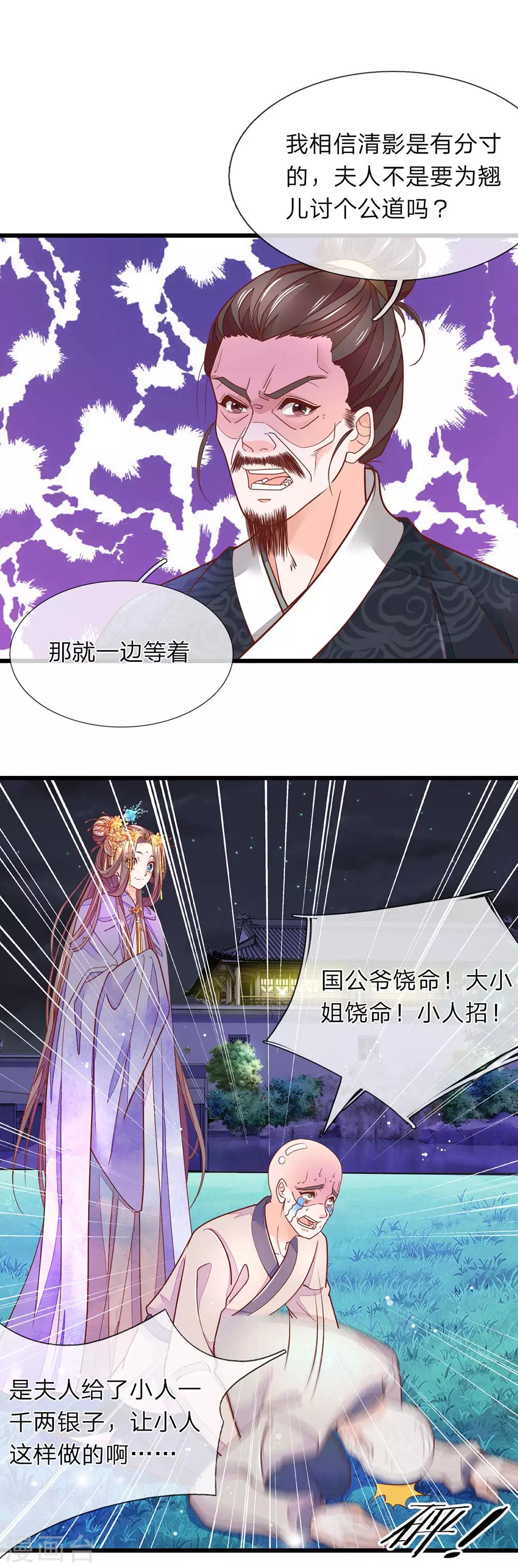 第10话 砸自己脚-第11话