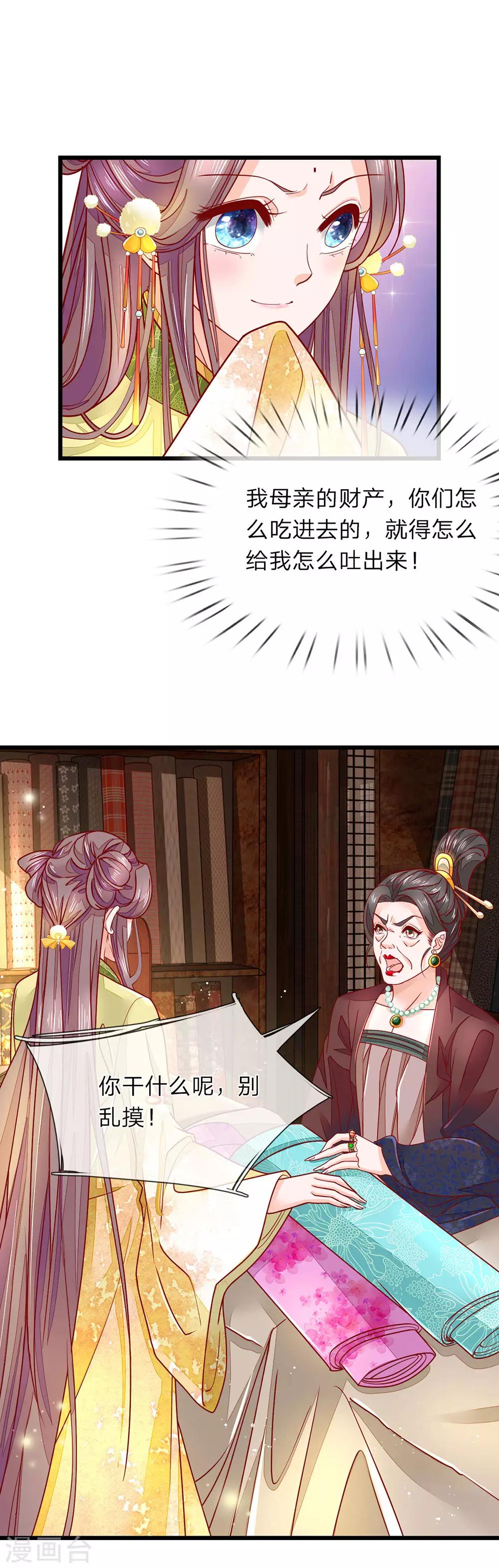 第12话 母亲遗产-第13话