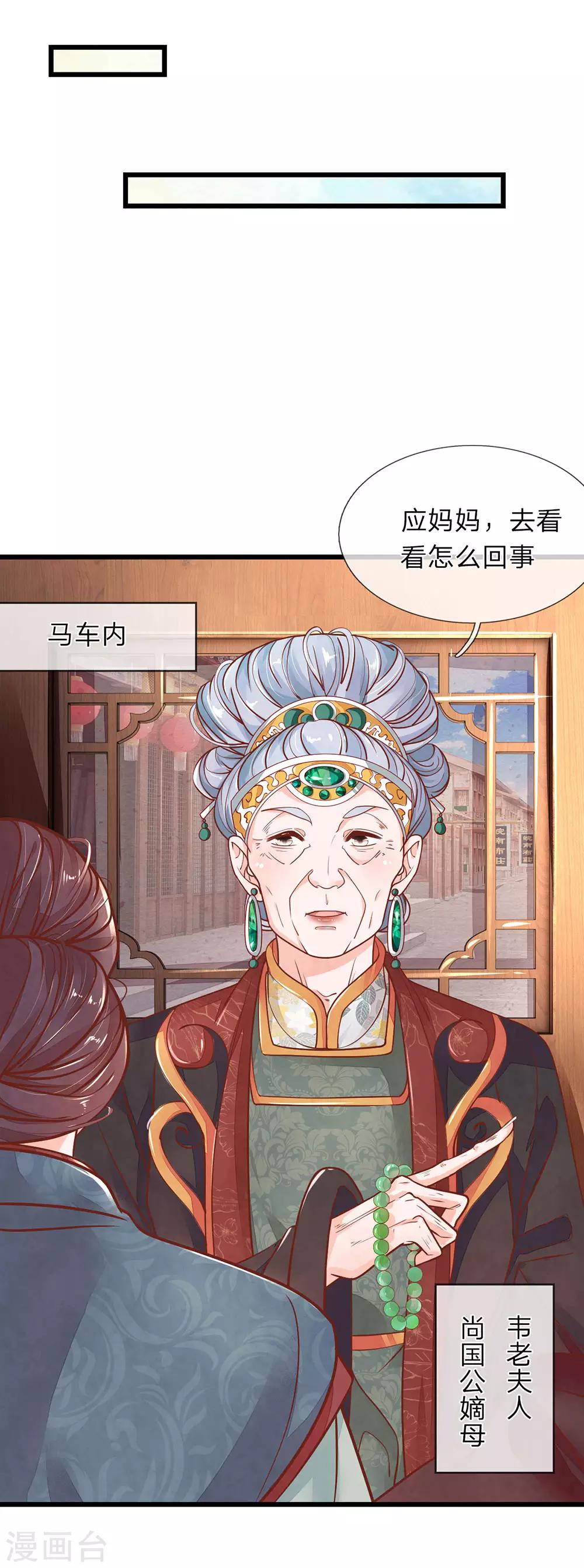 第14话 跋扈庶弟-第15话