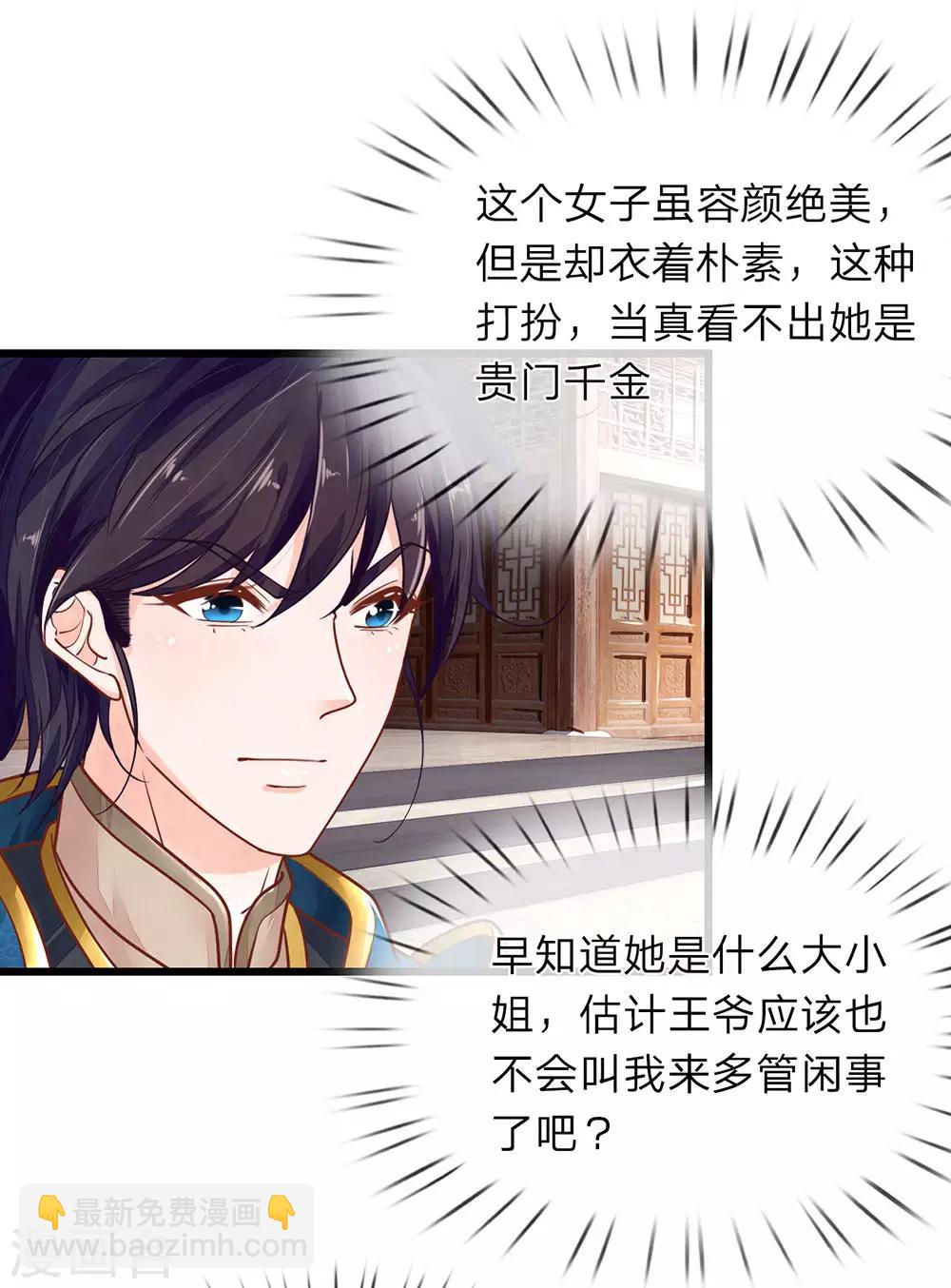 第14话 跋扈庶弟-第15话