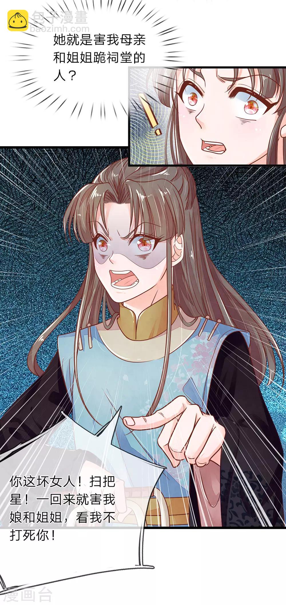 第14话 跋扈庶弟-第15话