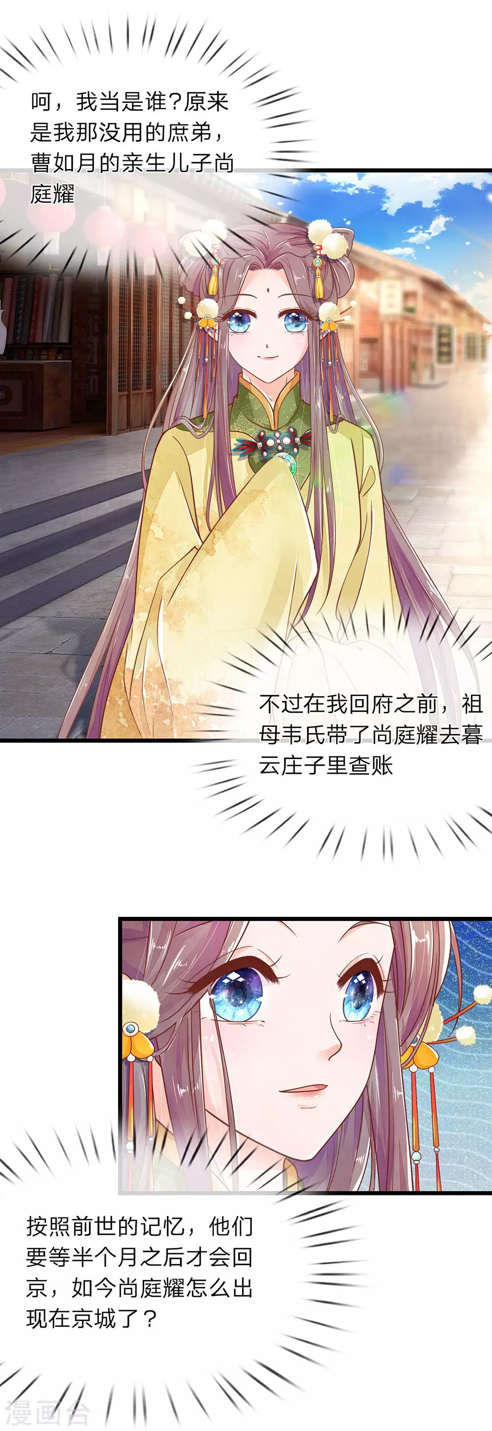 第14话 跋扈庶弟-第15话