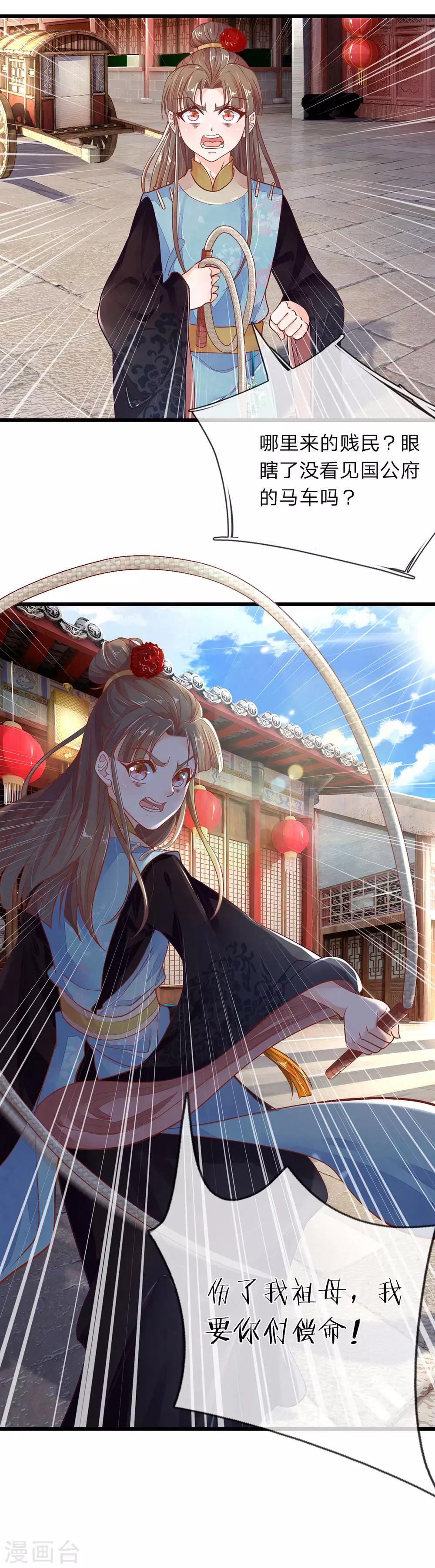 第14话 跋扈庶弟-第15话