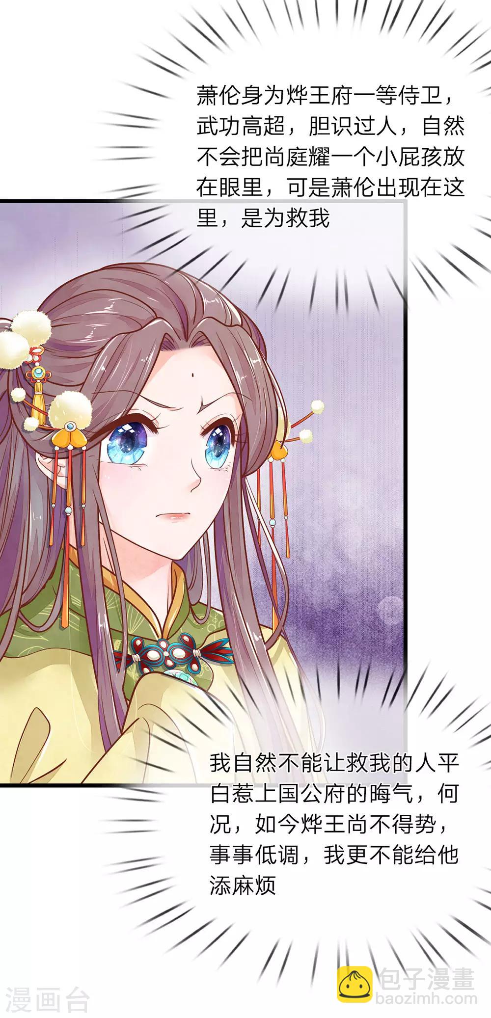 第14话 跋扈庶弟-第15话