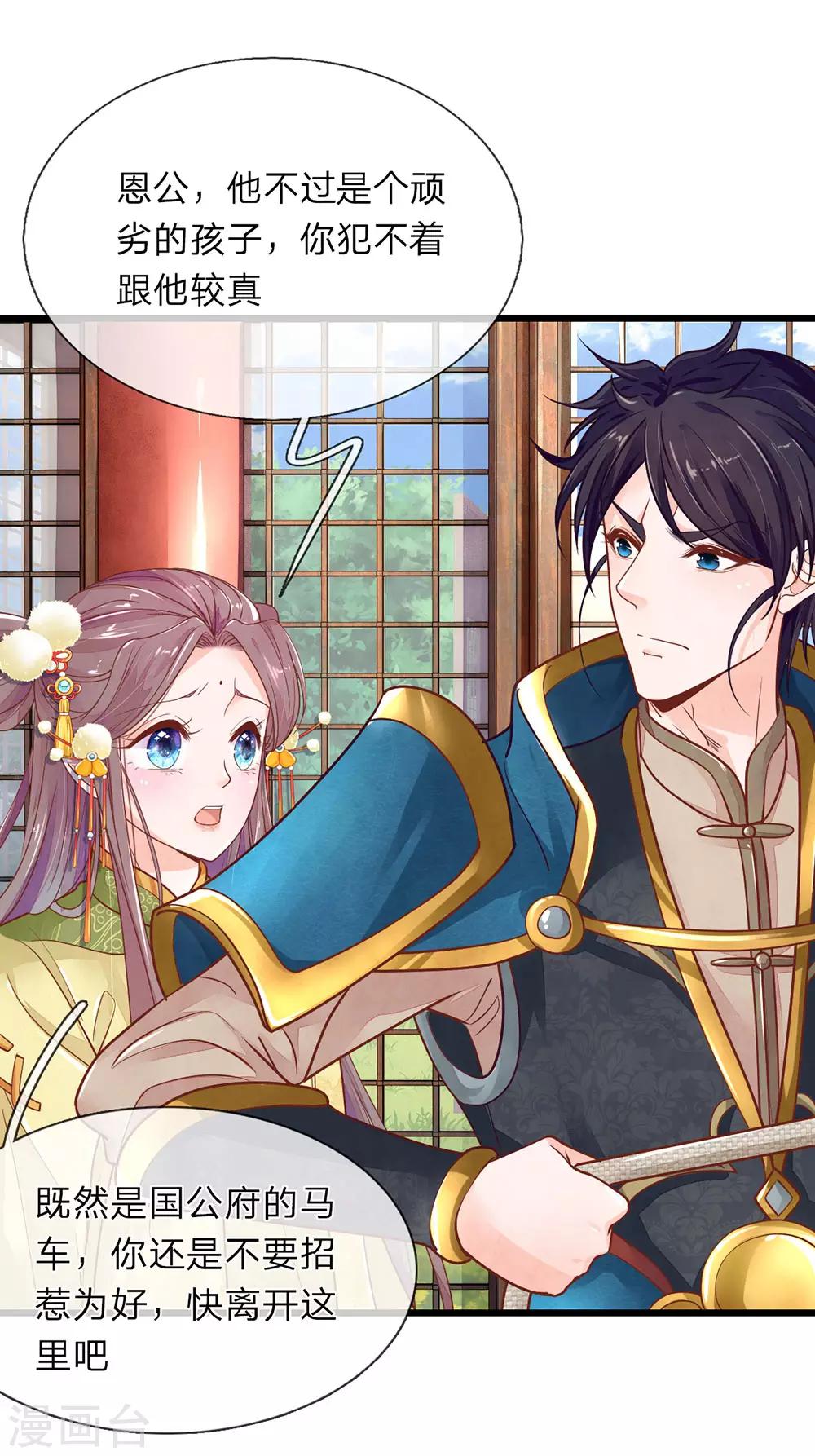 第14话 跋扈庶弟-第15话