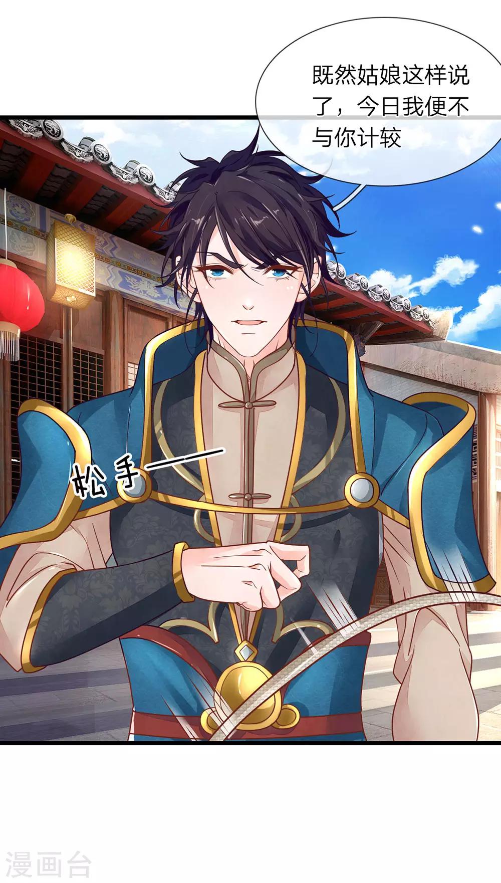 第14话 跋扈庶弟-第15话