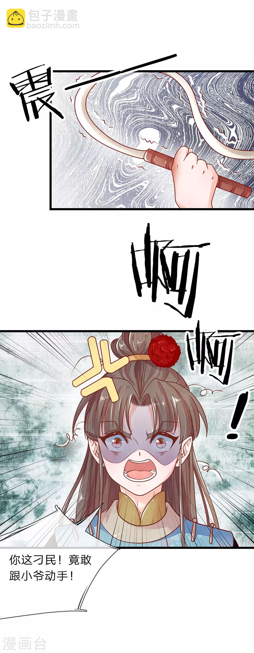 第14话 跋扈庶弟-第15话