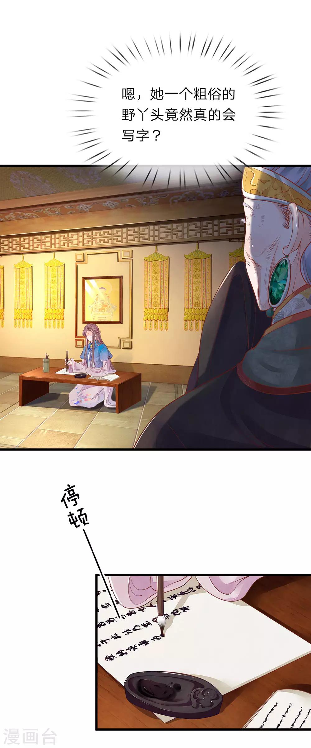 第22话 真是没用！-第23话