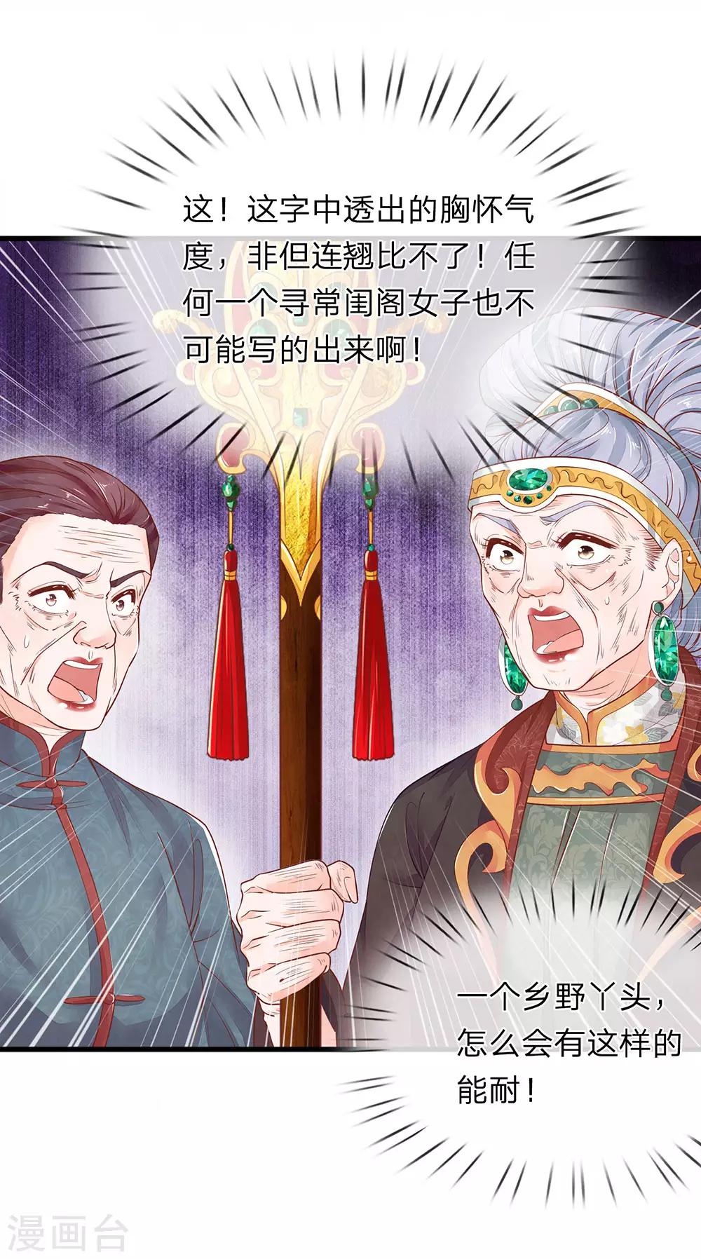 第24话 打脸真爽-第25话