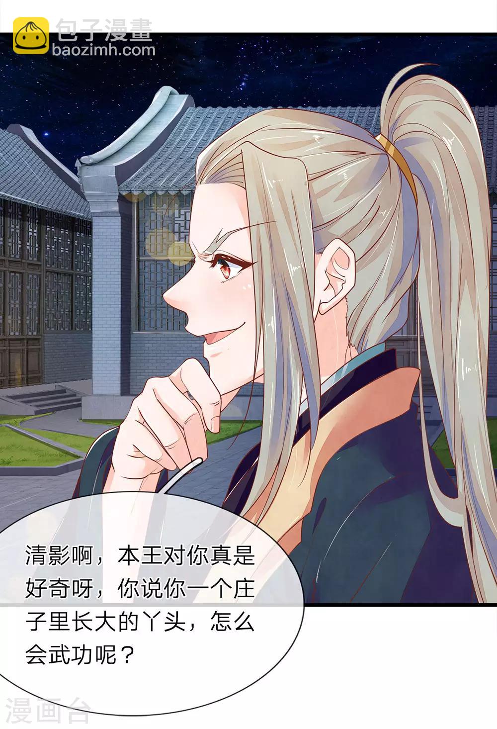 第26话 是小辣椒-第27话